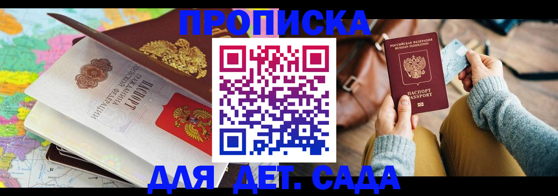 временная регистрация для школы в Дальнереченске